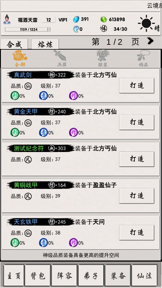 侠名记游戏截图