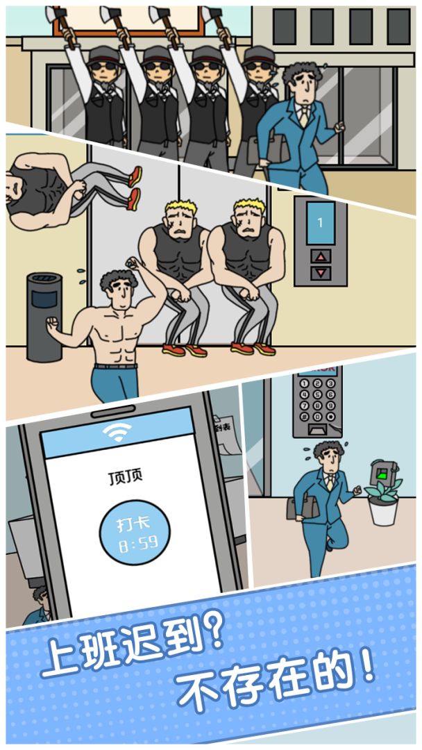 绝对不要迟到游戏截图