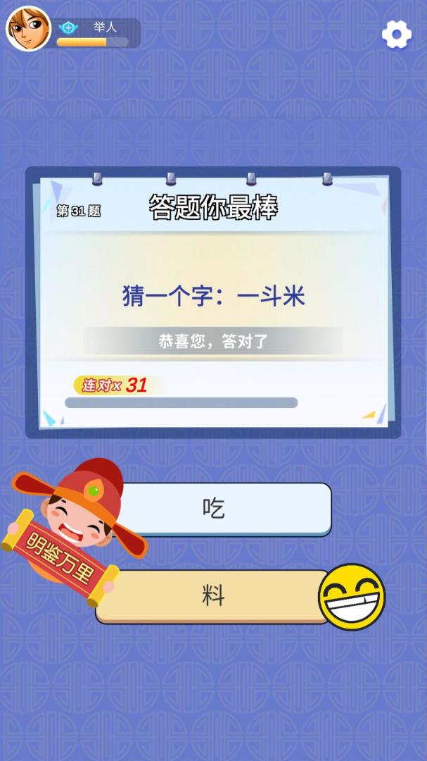 爱上答题游戏截图