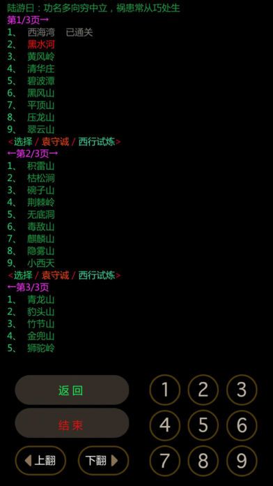 泥潭降妖游戏截图