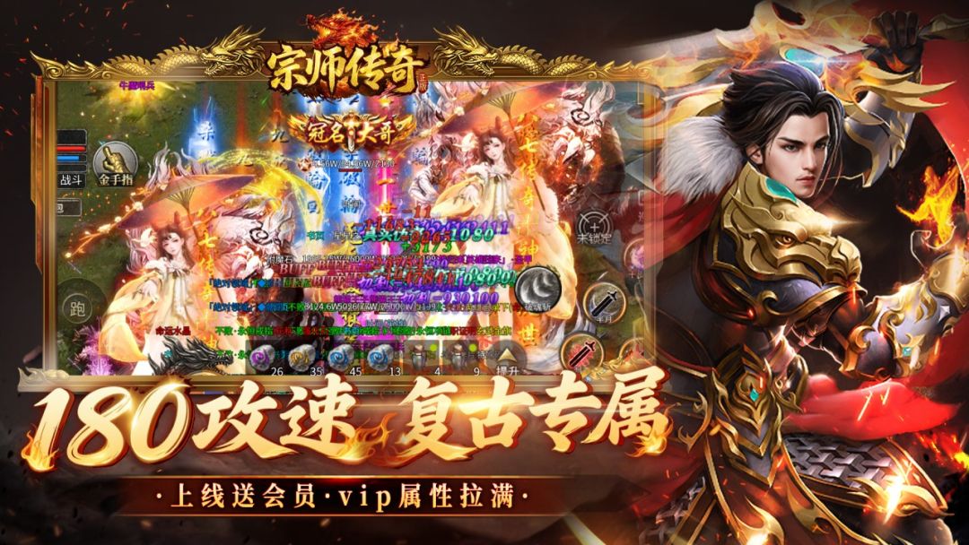 宗师传奇游戏截图