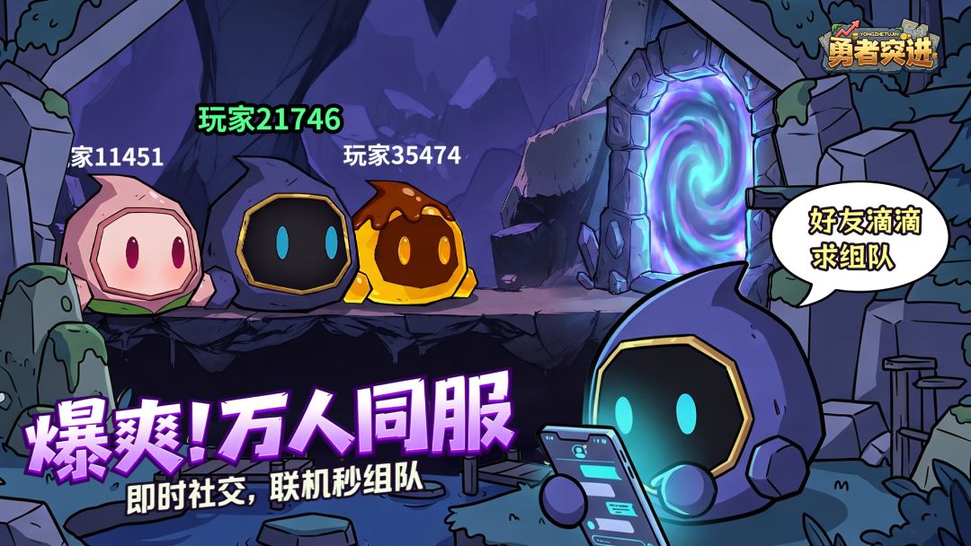 勇者突进游戏截图
