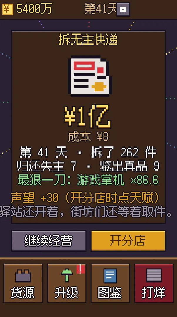 拆无主快递拆出一个亿游戏截图