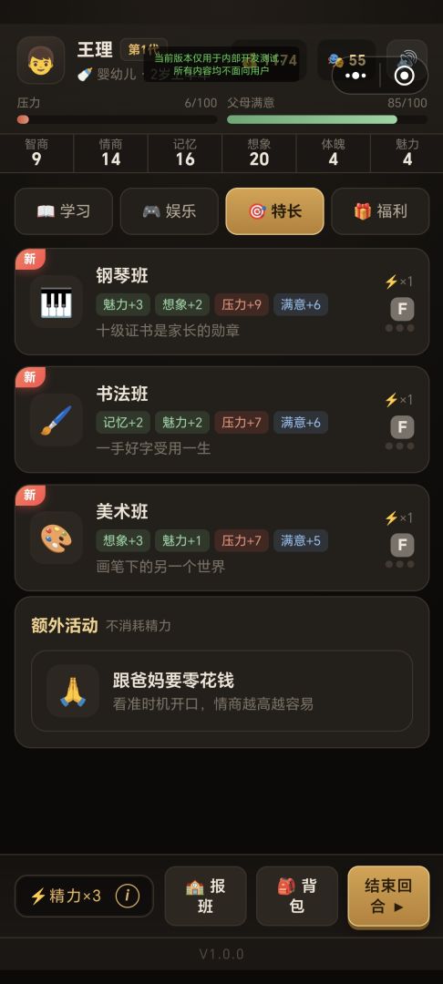 家长模拟器游戏截图