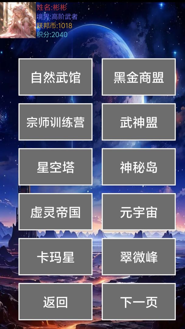 星空传说:高武纪元游戏截图
