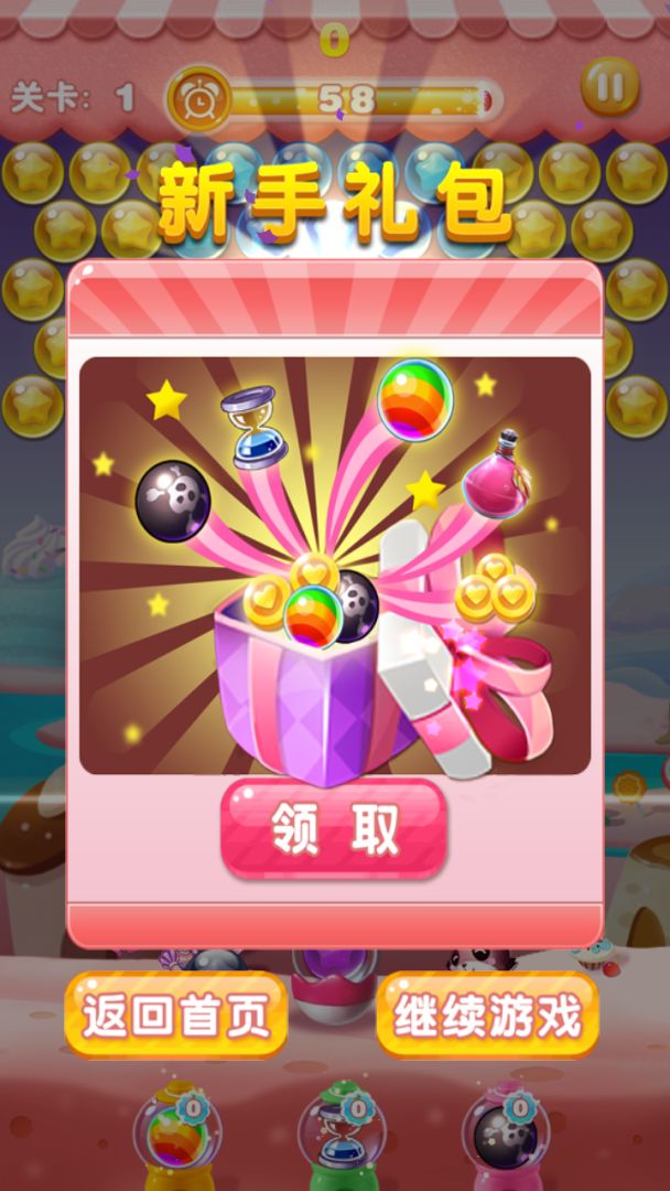 久久泡泡龙游戏截图
