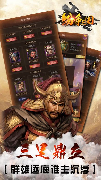 纷争三国游戏截图