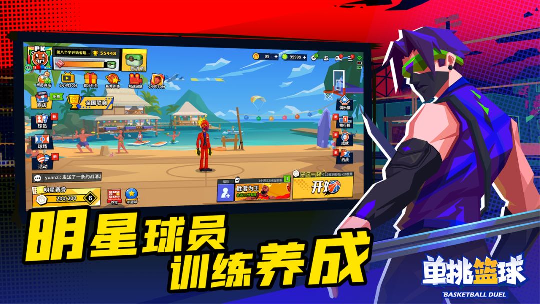 单挑篮球游戏截图