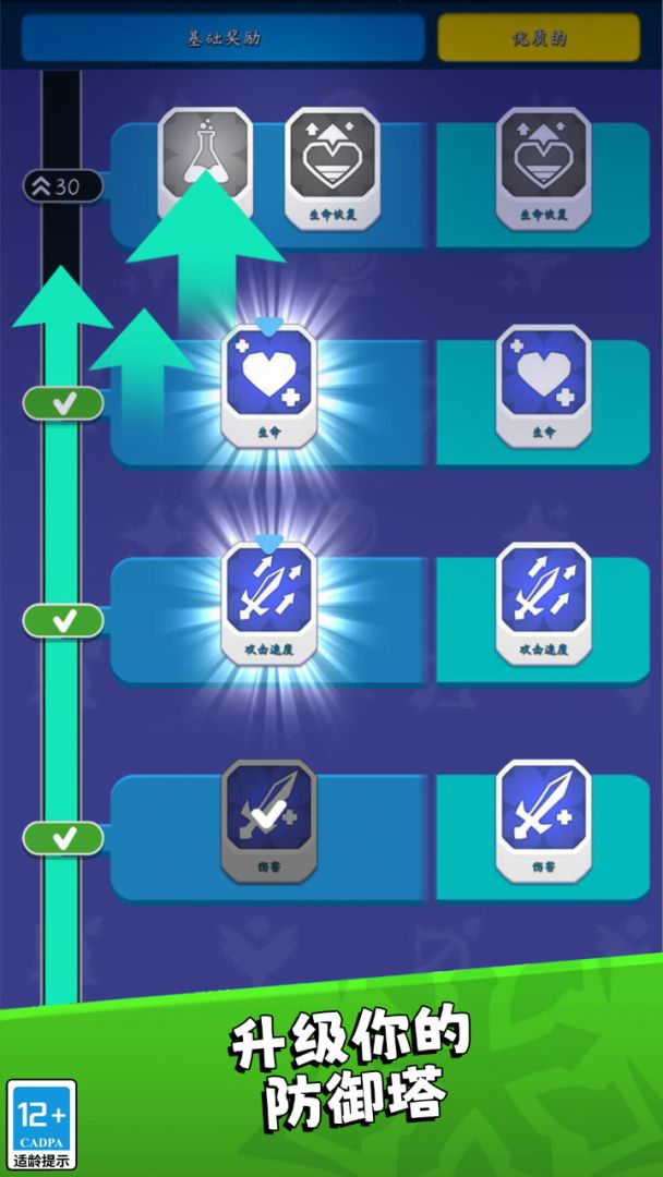 塔防保卫战游戏截图