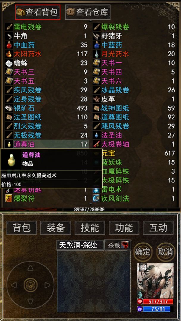 屠龙之剑·传说游戏截图