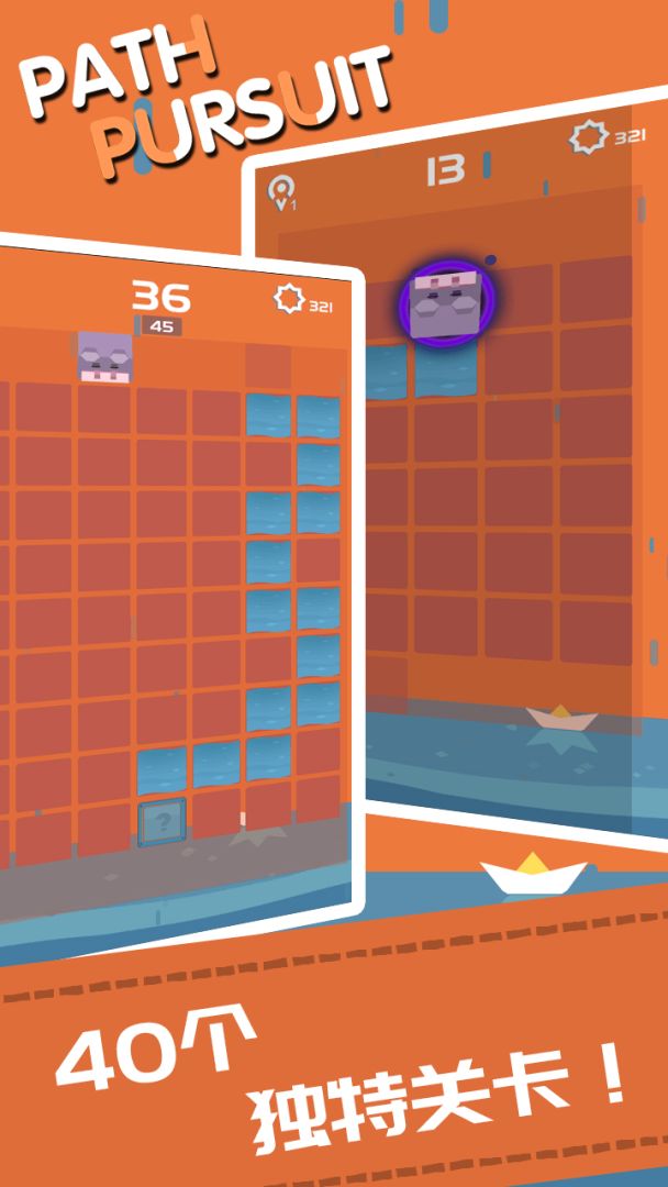 路径迷踪游戏截图
