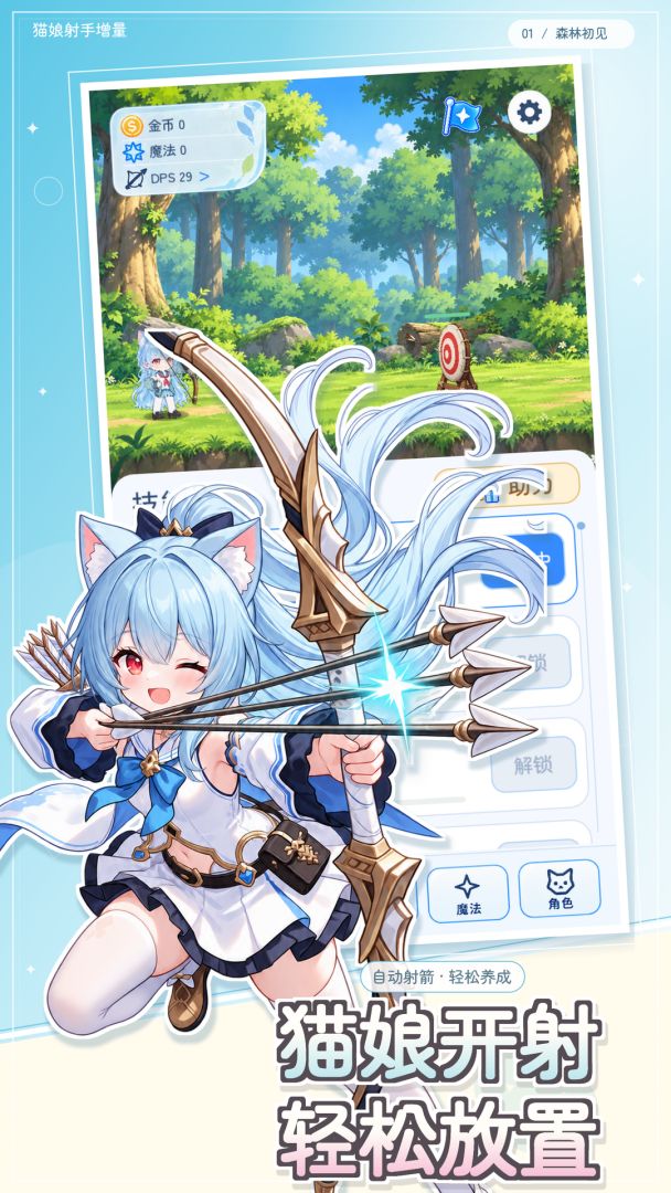 猫娘射手增量游戏截图