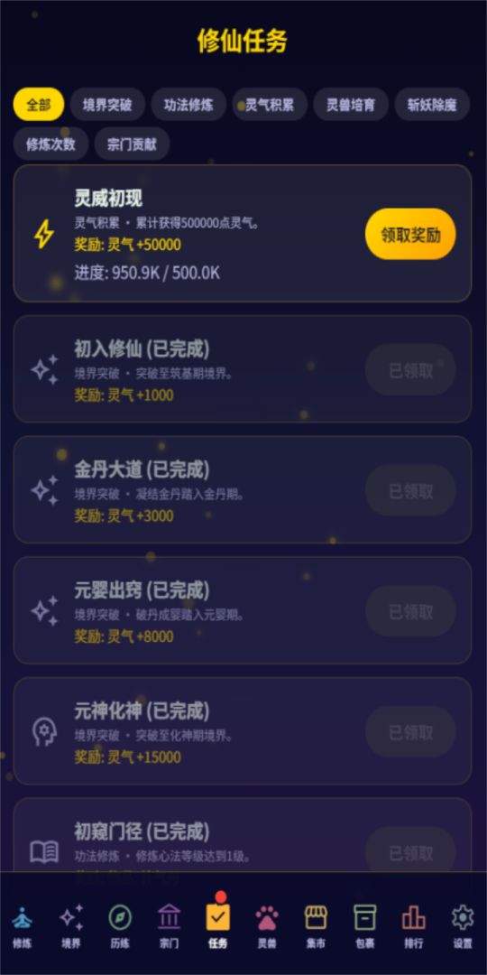 掌天道游戏截图