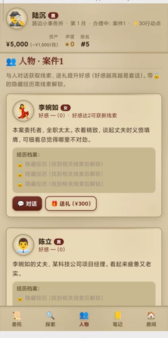 谁出轨了游戏截图