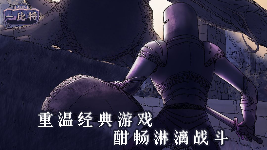 地牢勇者一比特 游戏截图