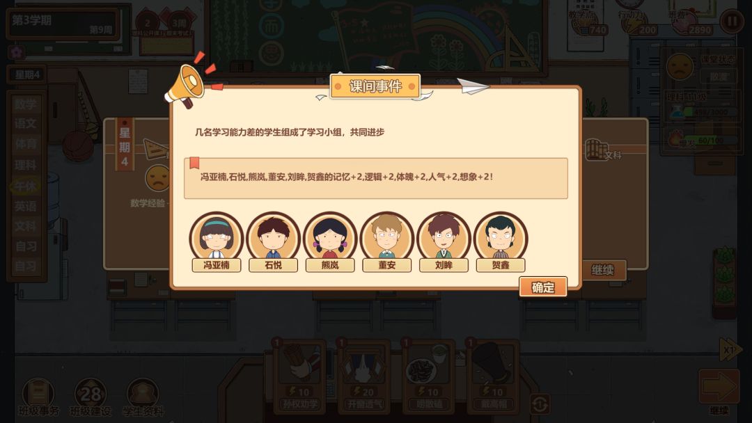王牌班主任游戏截图