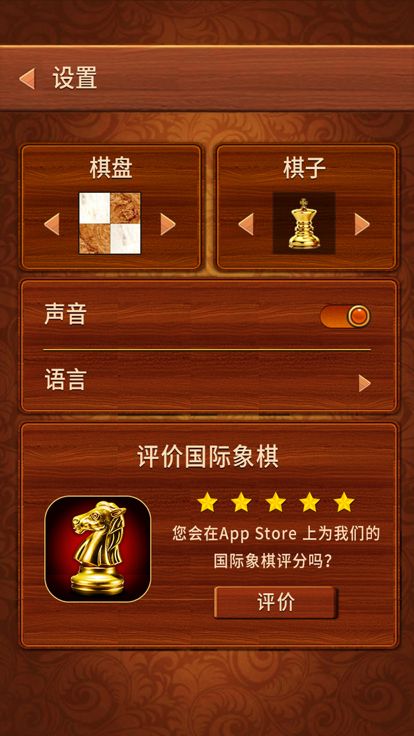 国际象棋 - 经典桌面游戏游戏截图