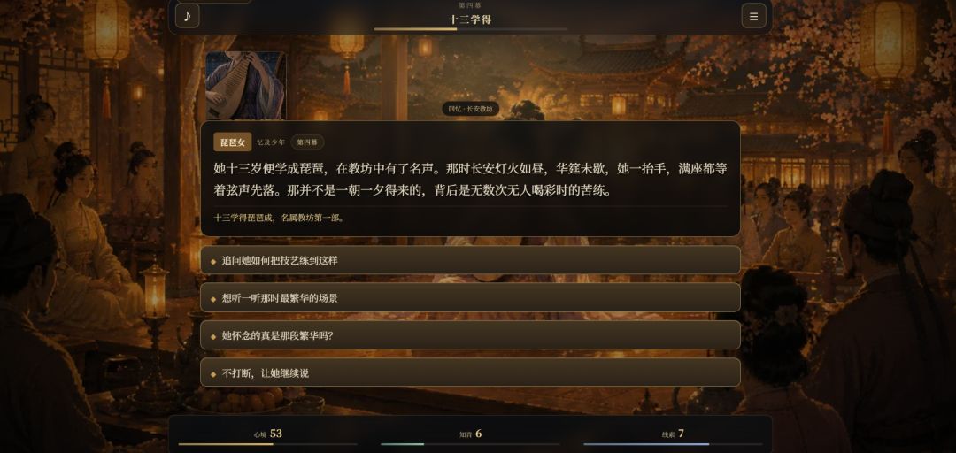 琵琶行游戏截图