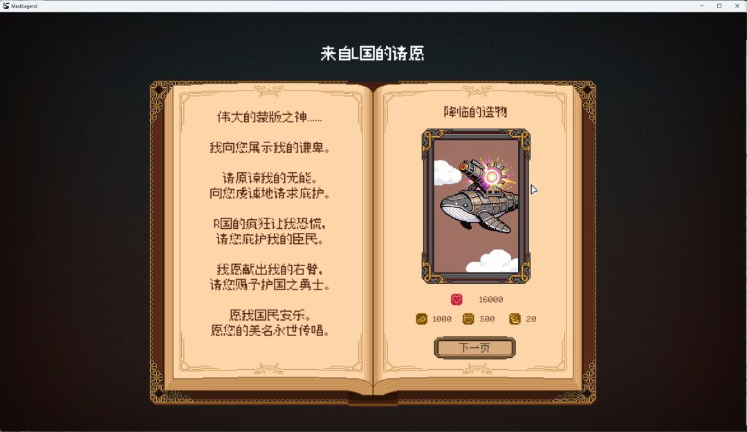 蒙版传说游戏截图