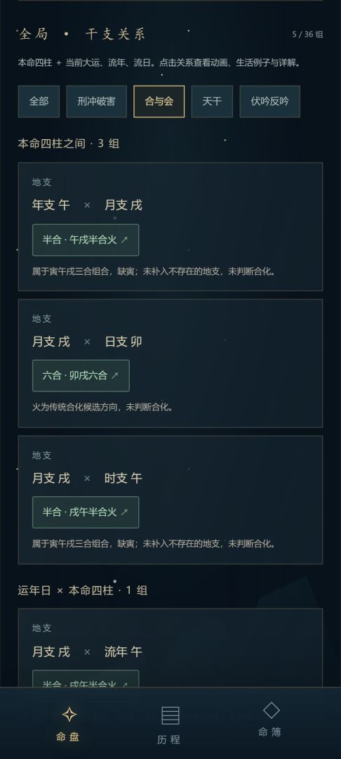 今日命簿游戏截图