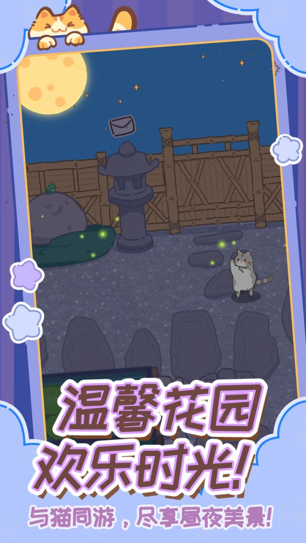 领养一只流浪猫(TapTap测试版)游戏截图