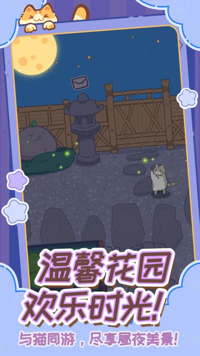 领养一只流浪猫（TapTap测试版）截图