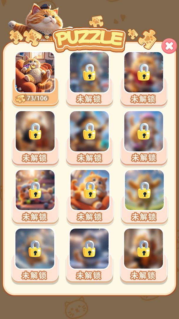 我的拼图会跳舞游戏截图