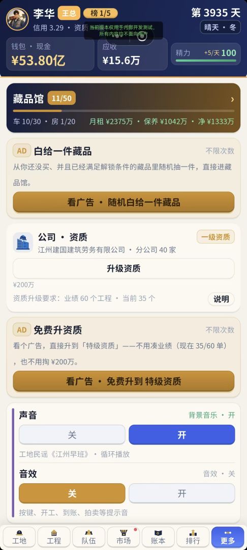 包工头:崛起之路游戏截图