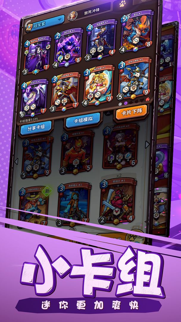 卡片怪兽游戏截图