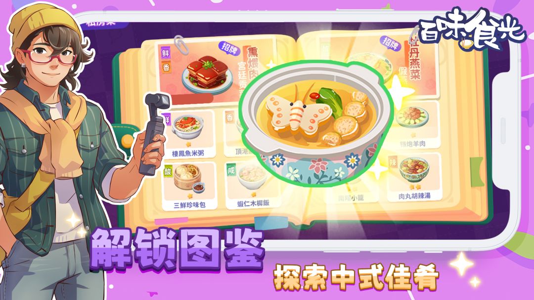 百味食光游戏截图