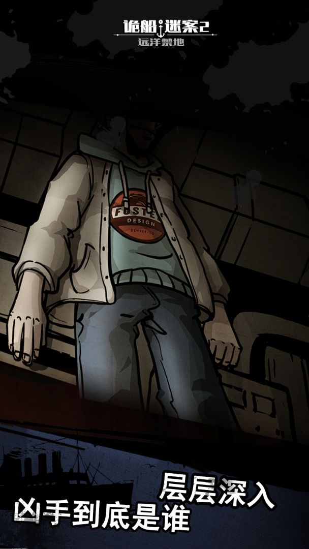 密室逃脱之诡船谜案2游戏截图