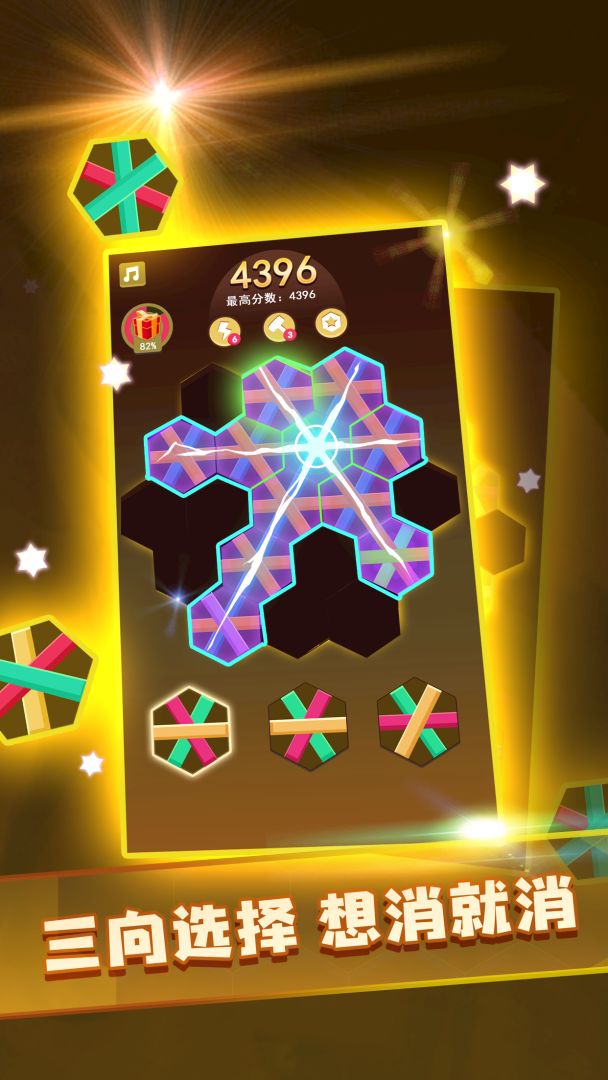 管道消消乐游戏截图