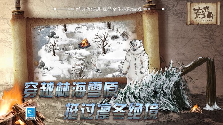 荒岛求生截图