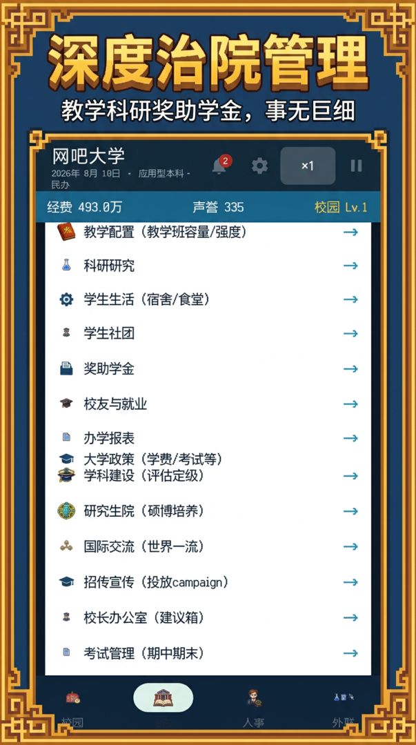 校长我来当2游戏截图