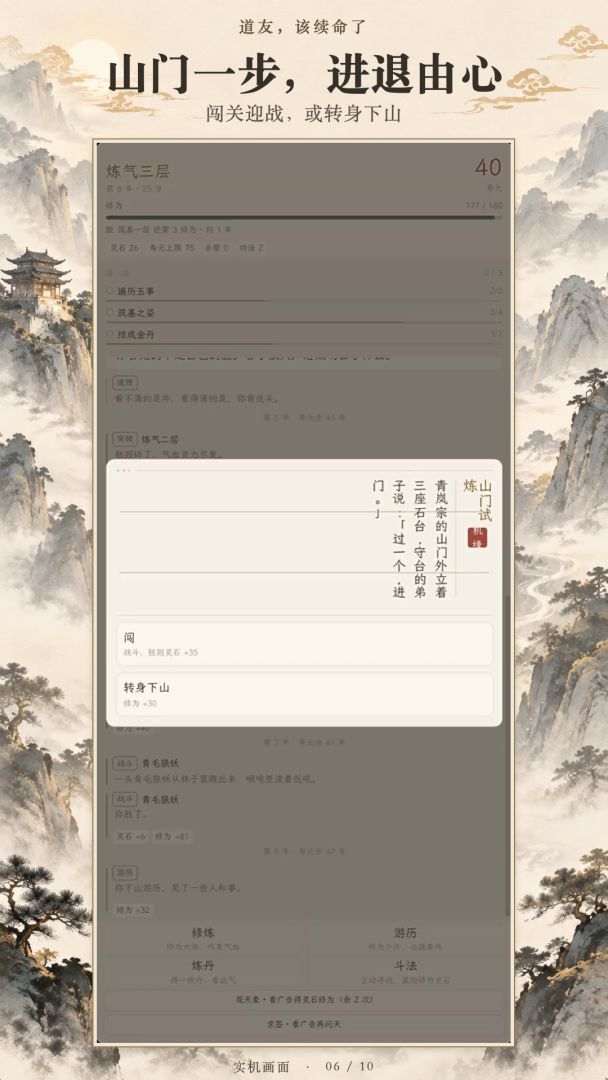 道友,该续命了游戏截图
