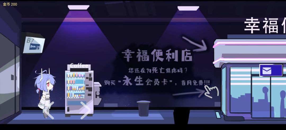 幸福请走OA排队游戏截图