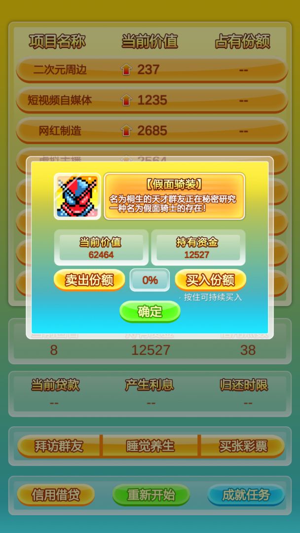 群友是富豪游戏截图