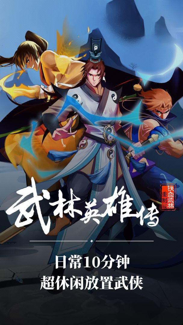 武林英雄传游戏截图