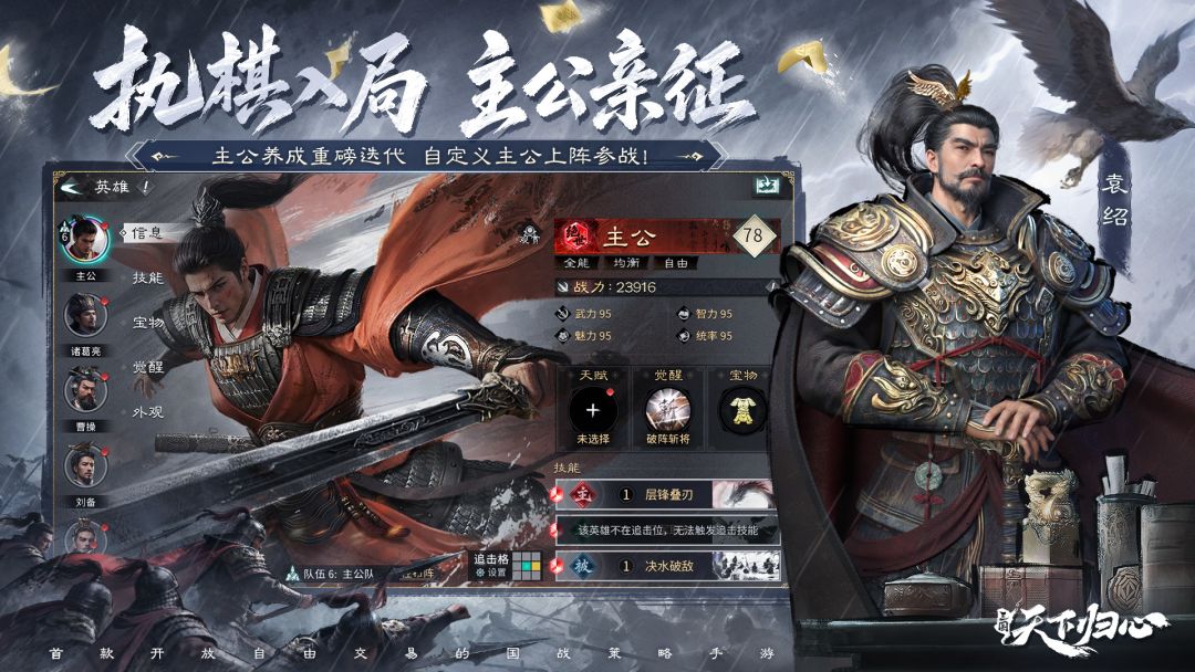 三国:天下归心游戏截图