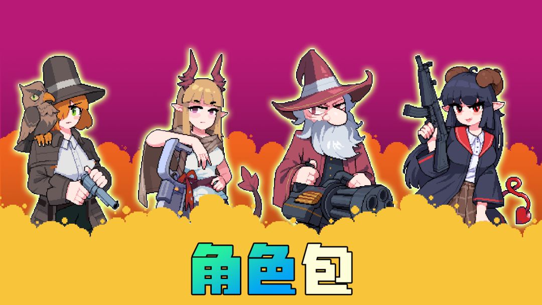 全角色解锁