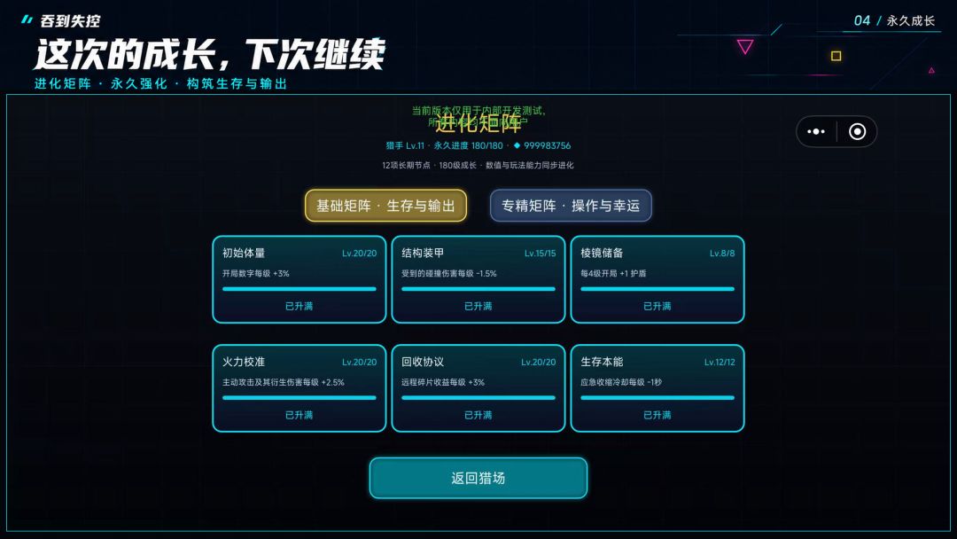 吞到失控游戏截图
