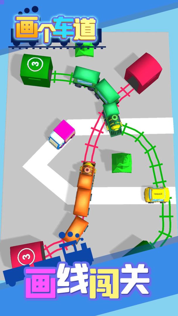 画个车道游戏截图