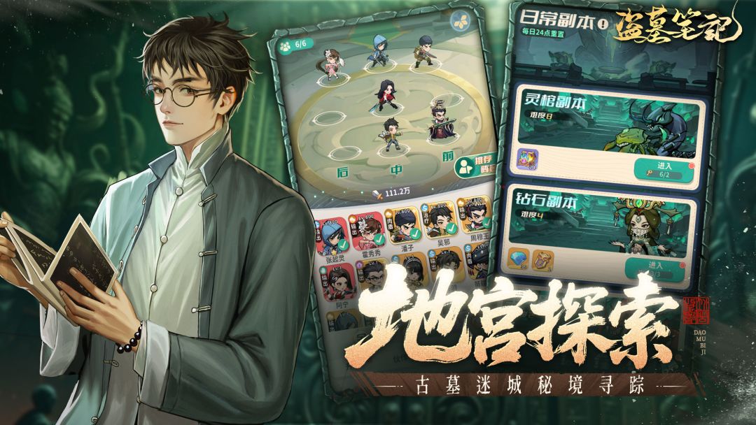 盗墓笔记游戏截图