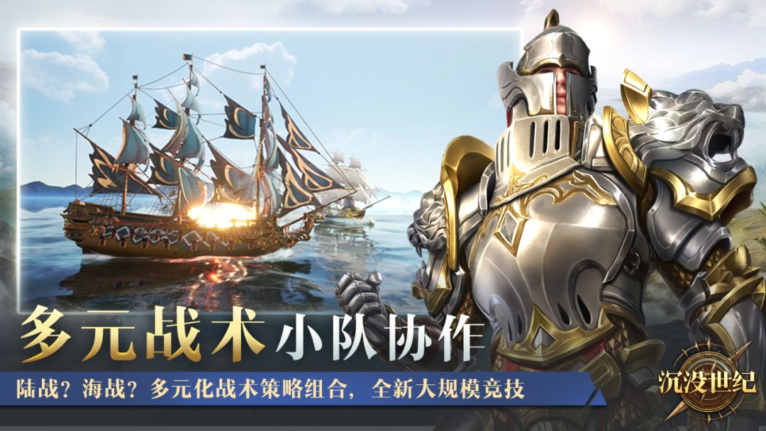 沉没世纪游戏截图