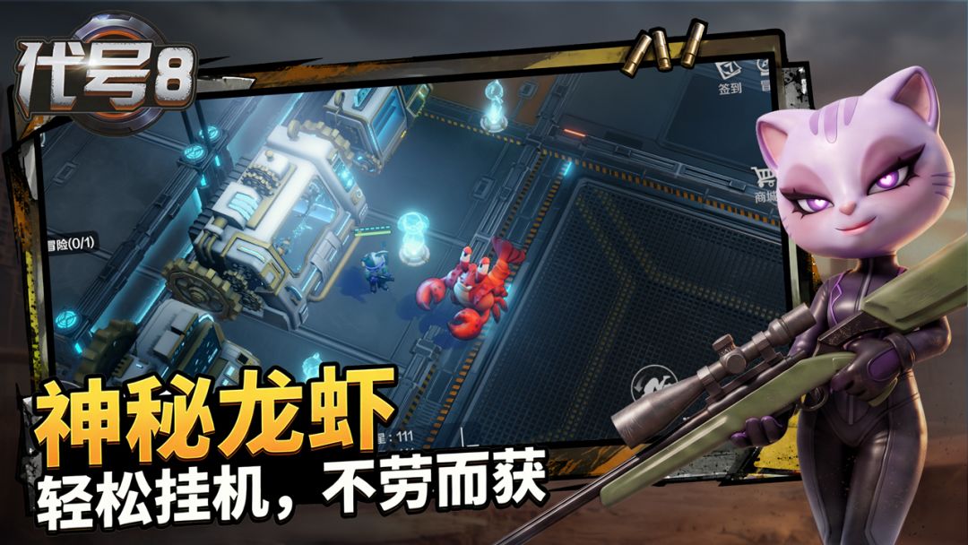 代号:8游戏截图