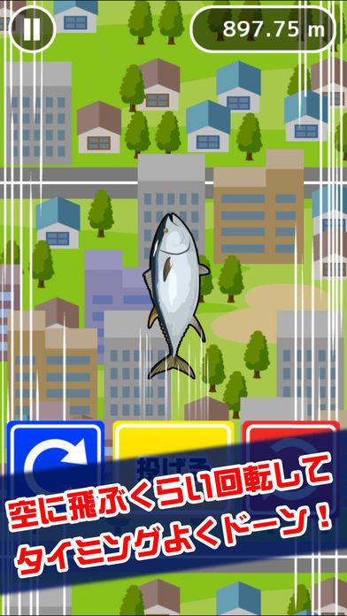 まぐろ投げ！游戏截图