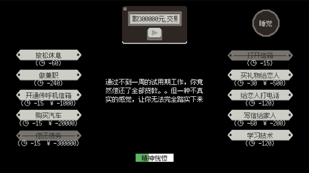 测试员的一周游戏截图