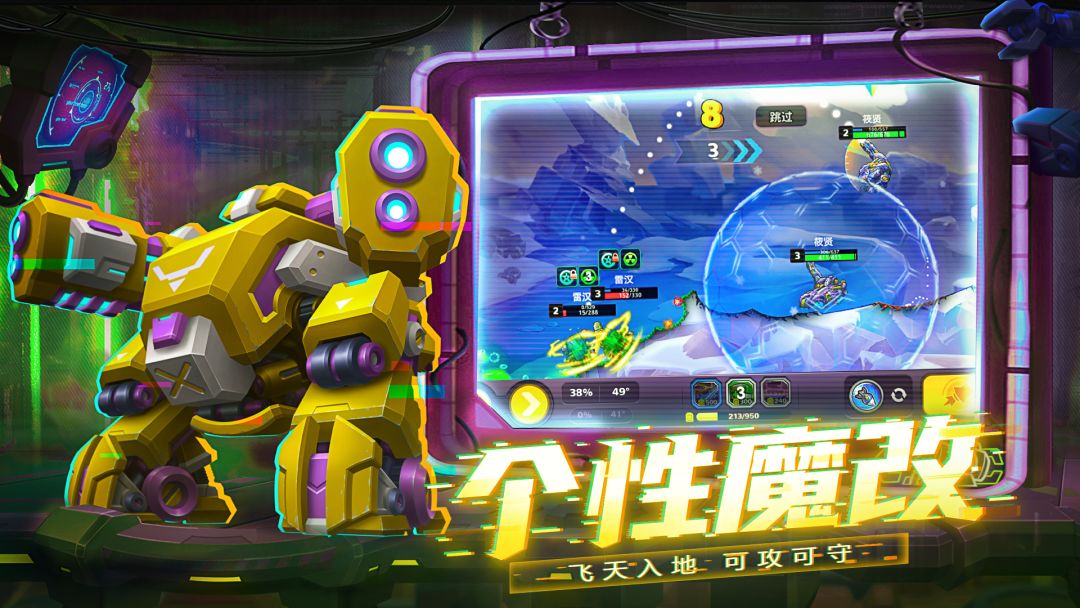 铁甲战队游戏截图