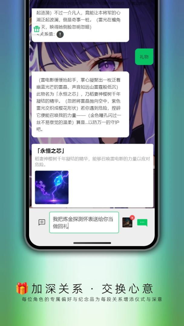 平行域AI：互动故事和角色聊天游戏截图
