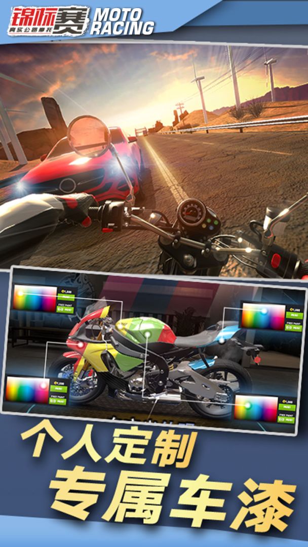真实公路摩托锦标赛游戏截图